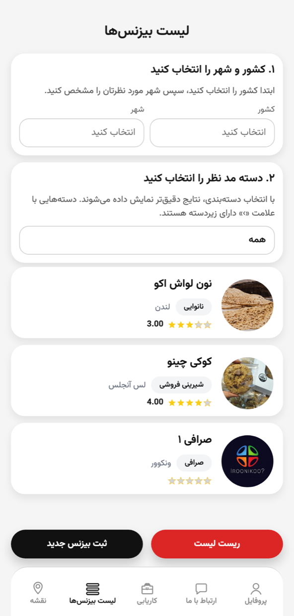 دکمه‌ی «ثبت بیزنس جدید» پایین تب لیست بیزنس‌ها