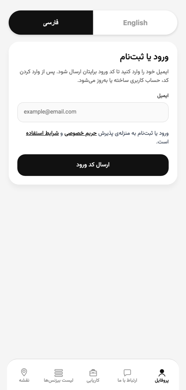 قدم دوم: ورود با ایمیل — رمزی در کار نیست، فقط یک کد شش‌رقمی